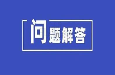 【福貝爾技術(shù)問答】U型螺栓在汽車上起什么樣的用呢？