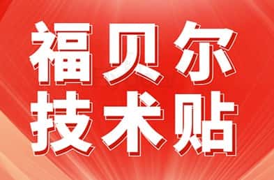 【福貝爾分享】強(qiáng)度與硬度是一家嗎？  ?