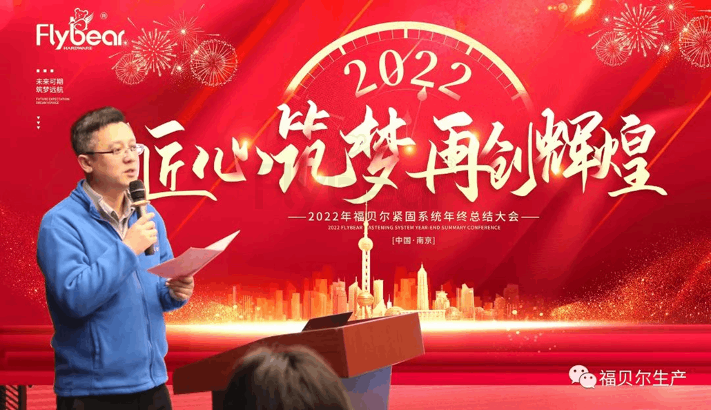 【福貝爾云相聚】2021又創(chuàng)新高，2022再創(chuàng)輝煌！