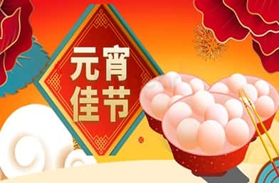 福貝爾丨花好月圓，福滿家園，祝大家元宵節(jié)快樂