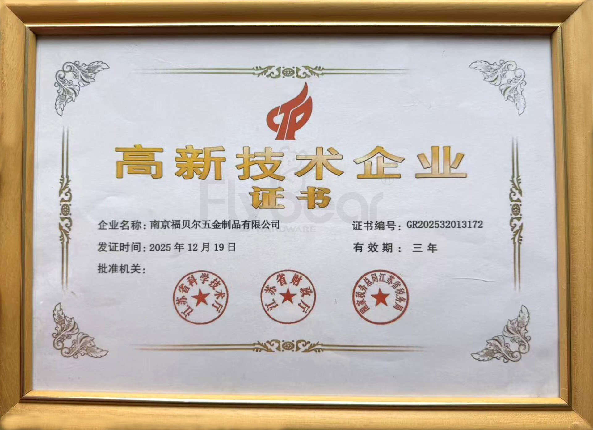 高新企業(yè)帶相框2026.jpg